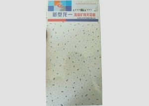 影院矿棉吸声板