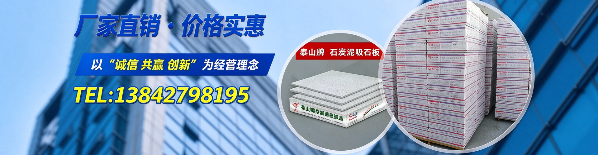 盘锦石膏板